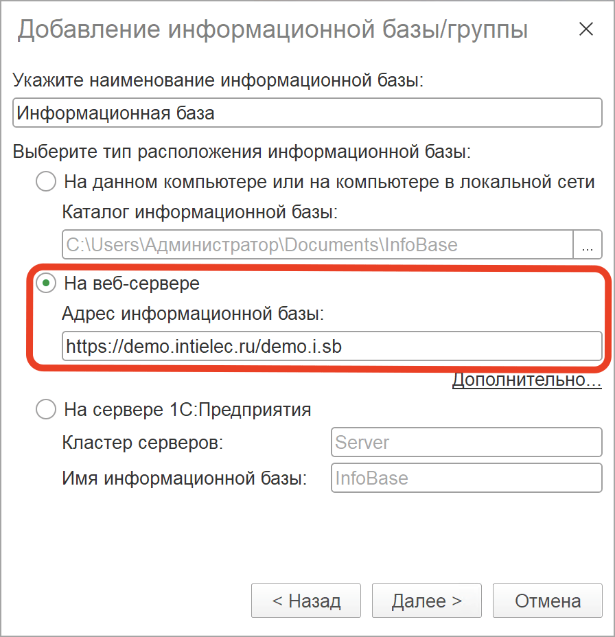 Окно добавления информационной базы, шаг 2
